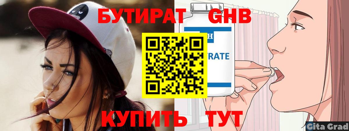 Бутират GHB Можга