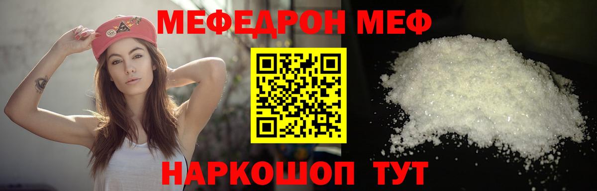 МЕФ  Мефедрон VHQ  Меф мяу мяу  Мефедрон  Вход с VPN  Можга 