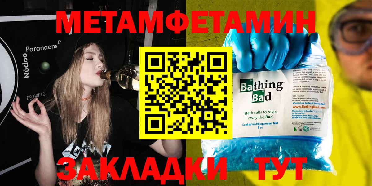 МЕТАМФЕТАМИН Methamphetamine  Вход с VPN  Первитин  Можга 