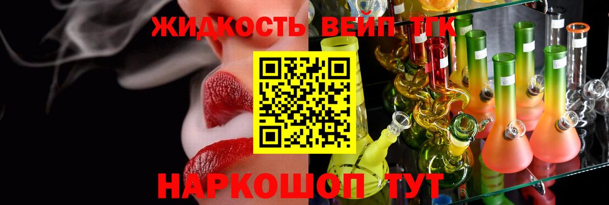 ТГК жижа Можга